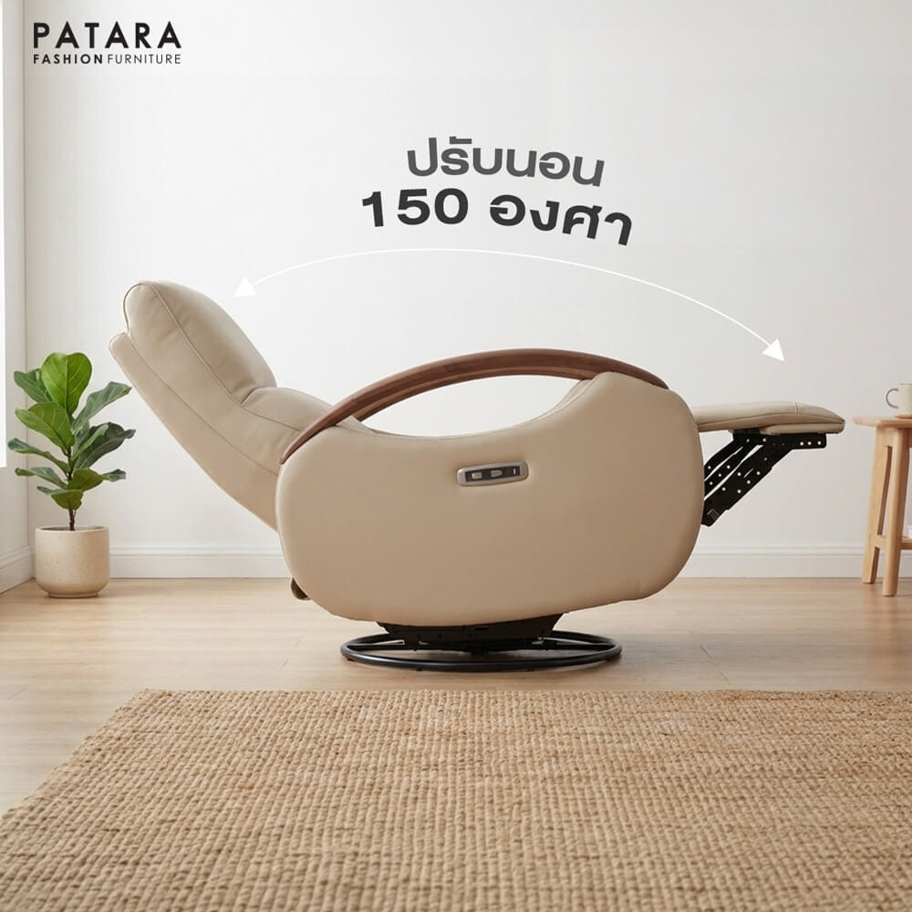 โซฟาปรับไฟฟ้า PATARA รุ่น C-WOOD สีครีม_5